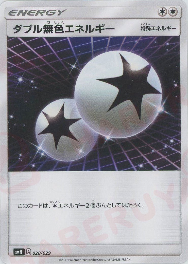 ダブル無色エネルギー(D){特殊エネルギー}〈028/029〉[SMN] ｜ポケカ販売‧買取｜ 晴れる屋2