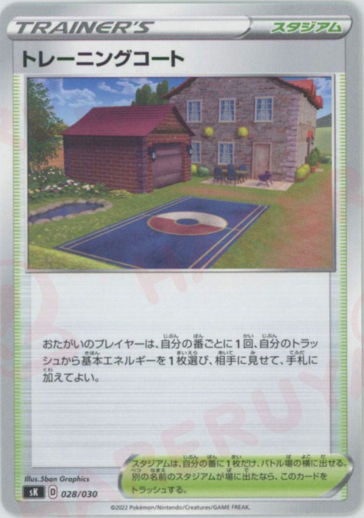 トレーニングコート(D){スタジアム}〈028/030〉[SK] ｜ポケカ販売‧買取｜ 晴れる屋2