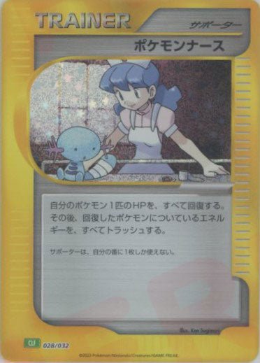 ポケモンナース(D){サポート}〈028/032〉[CLF] ｜ポケカ販売‧買取｜ 晴れる屋2