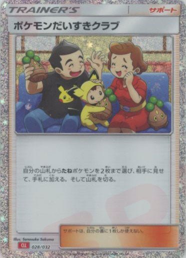 ポケモンだいすきクラブ(D){サポート}〈028/032〉[CLL] ｜ポケカ販売‧買取｜ 晴れる屋2