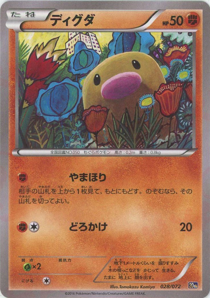 ディグダ(D){闘}〈028/072〉[20th] ｜ポケカ販売‧買取｜ 晴れる屋2