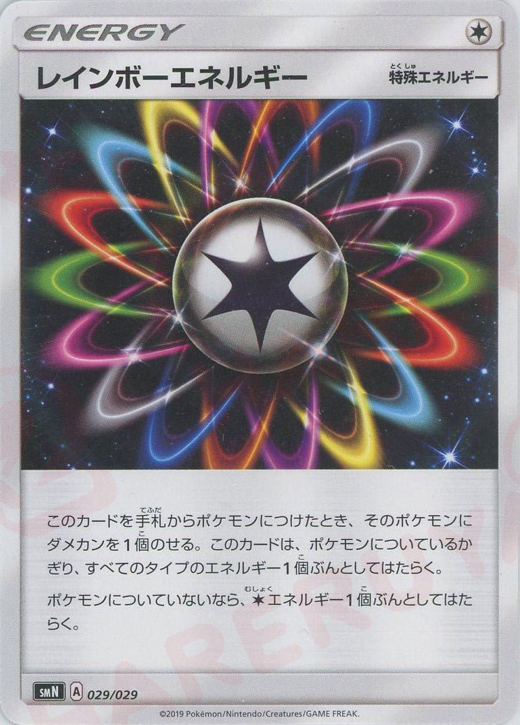 レインボーエネルギー(D){特殊エネルギー}〈029/029〉[SMN] ｜ポケカ販売‧買取｜ 晴れる屋2