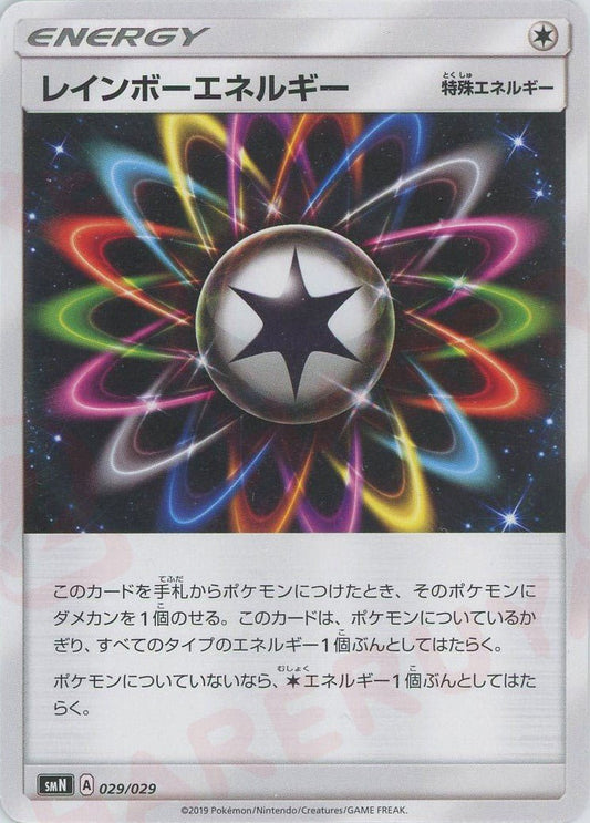 レインボーエネルギー(D){特殊エネルギー}〈029/029〉[SMN] ｜ポケカ販売‧買取｜ 晴れる屋2