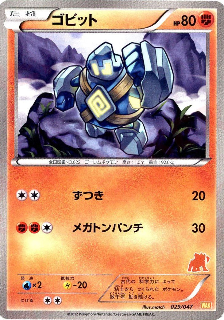 ゴビット(D){闘}〈029/047〉[WAK] ｜ポケカ販売‧買取｜ 晴れる屋2