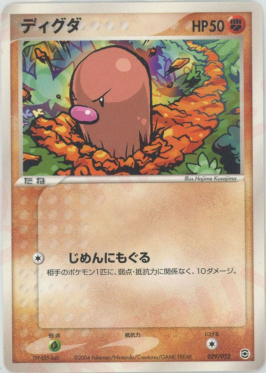 ディグダ(D){闘}〈029/052〉[PS-1] ｜ポケカ販売‧買取｜ 晴れる屋2