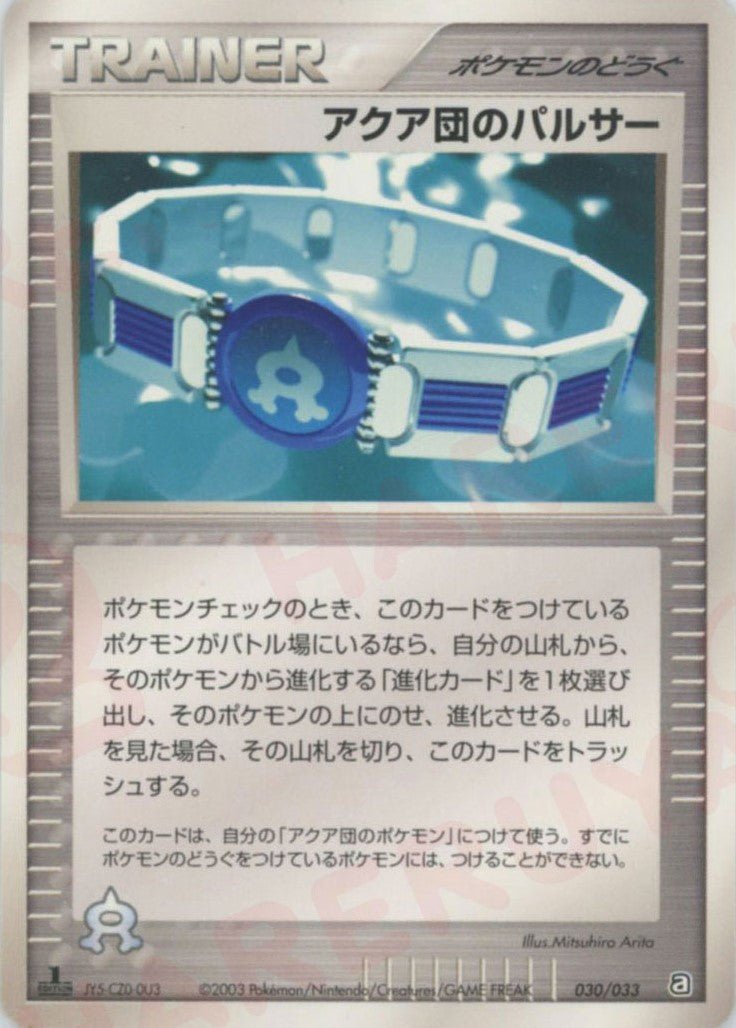 構築済みデッキ「アクア団ハーフデッキW」 ｜ポケカ販売‧買取｜最短