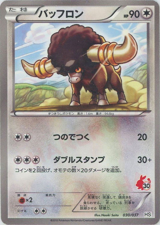 バッフロン(D){無}〈030/037〉[HS] ｜ポケカ販売‧買取｜ 晴れる屋2