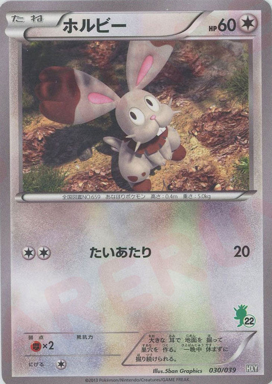 ホルビー(D){無}〈030/039〉[HXY] ｜ポケカ販売‧買取｜ 晴れる屋2