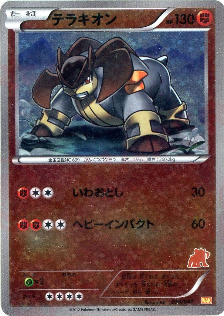 テラキオン(D){闘}〈030/047〉[WAK] ｜ポケカ販売‧買取｜ 晴れる屋2