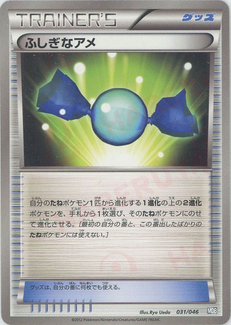ふしぎなアメ(D){グッズ}〈031/046〉[MDB] ｜ポケカ販売‧買取｜ 晴れる屋2