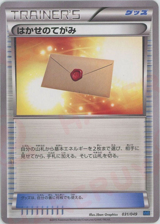はかせのてがみ(D){グッズ}〈031/049〉[MMB-b] ｜ポケカ販売‧買取｜ 晴れる屋2