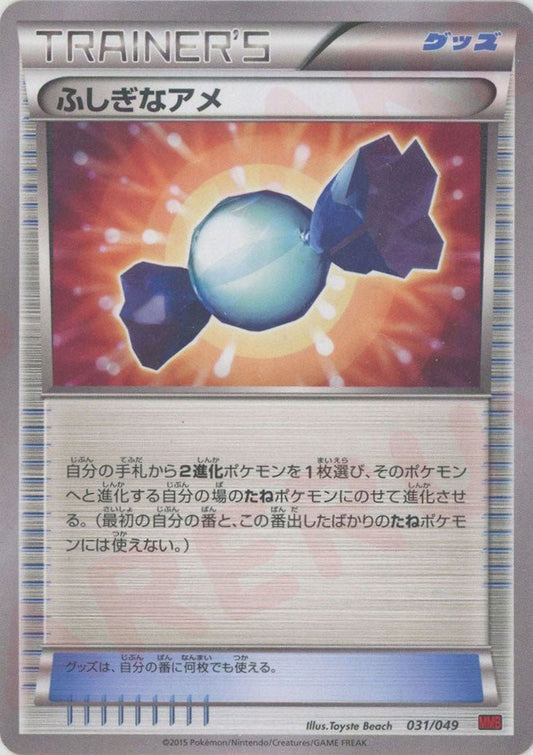 ふしぎなアメ(D){グッズ}〈031/049〉[MMB-r] ｜ポケカ販売‧買取｜ 晴れる屋2