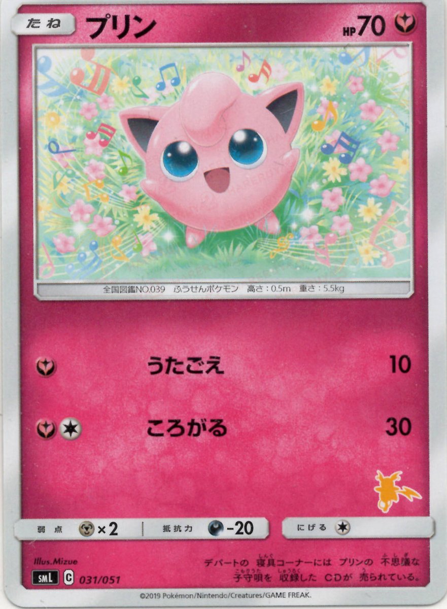プリン(D){フェアリー}〈031/051〉[SML] ｜ポケカ販売‧買取｜ 晴れる屋2