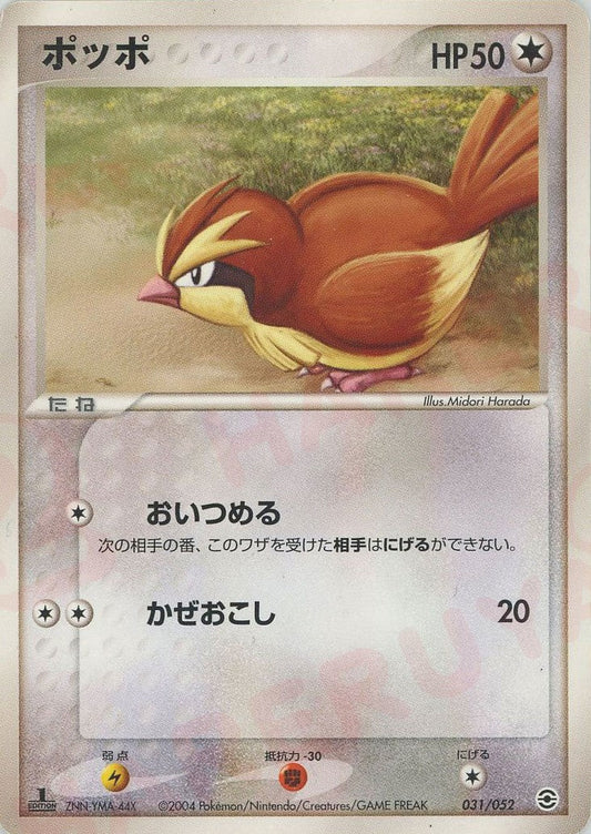 ポッポ(D){無}〈031/052〉[PS-1] ｜ポケカ販売‧買取｜ 晴れる屋2