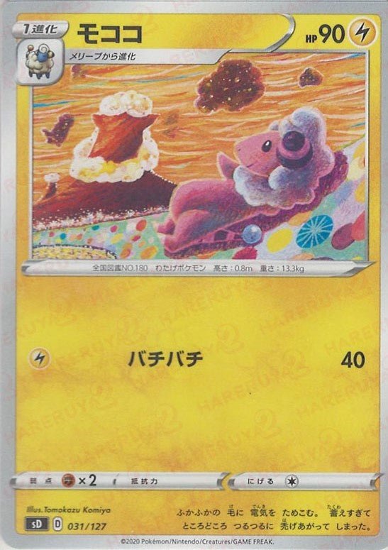 モココ(D){雷}〈031/127〉[SD] ｜ポケカ販売‧買取｜ 晴れる屋2