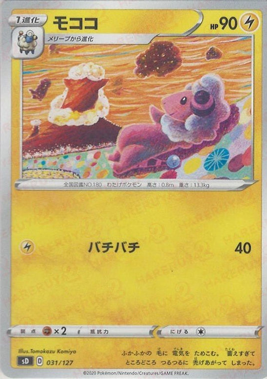 モココ(D){雷}〈031/127〉[SD] ｜ポケカ販売‧買取｜ 晴れる屋2