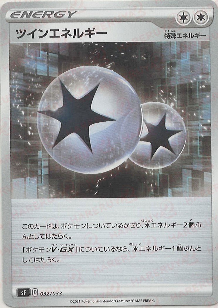 ツインエネルギー(D){特殊エネルギー}〈032/033〉[SF] ｜ポケカ販売‧買取｜ 晴れる屋2