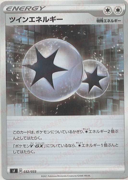 ツインエネルギー(D){特殊エネルギー}〈032/033〉[SF] ｜ポケカ販売‧買取｜ 晴れる屋2
