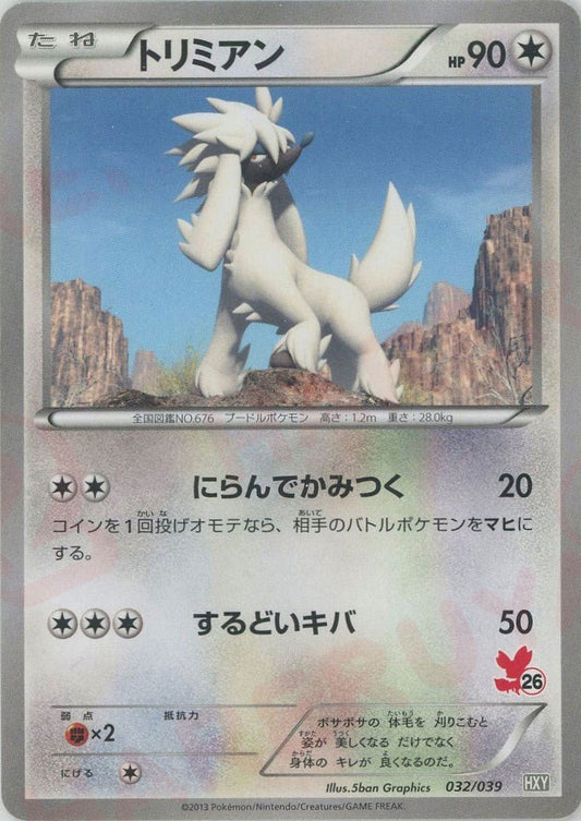 トリミアン(D){無}〈032/039〉[HXY] ｜ポケカ販売‧買取｜ 晴れる屋2