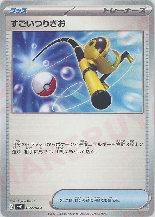 すごいつりざお(D){グッズ}〈032/049〉[SVG] ｜ポケカ販売‧買取｜ 晴れる屋2