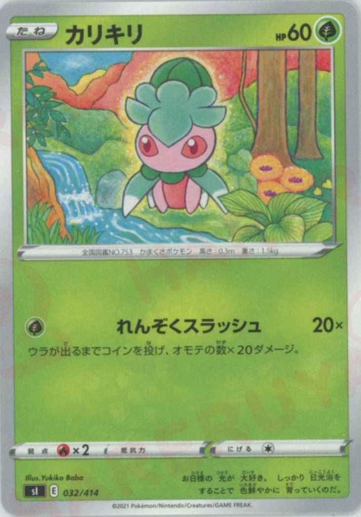 カリキリ(D){草}〈032/414〉[SI] ｜ポケカ販売‧買取｜ 晴れる屋2