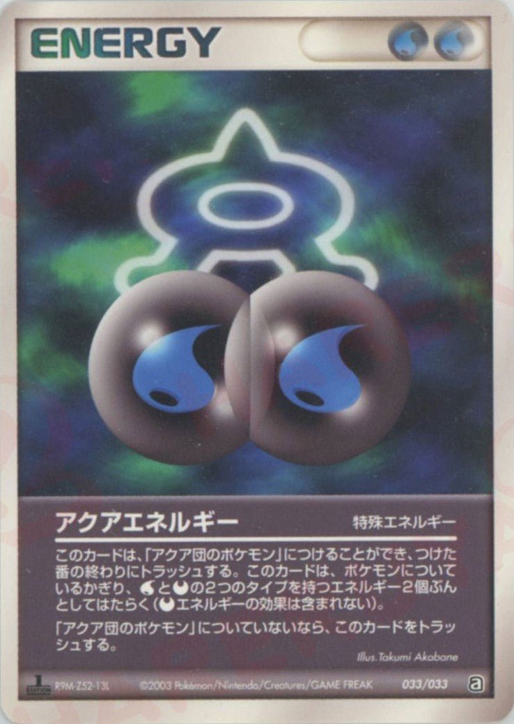 アクアエネルギー(D){特殊エネルギー}〈033/033〉[AD-da] ｜販売‧買取