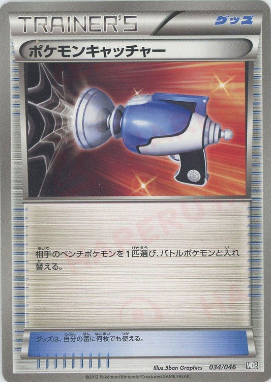 ポケモンキャッチャー(D){グッズ}〈034/046〉[MDB] ｜ポケカ販売‧買取｜ 晴れる屋2