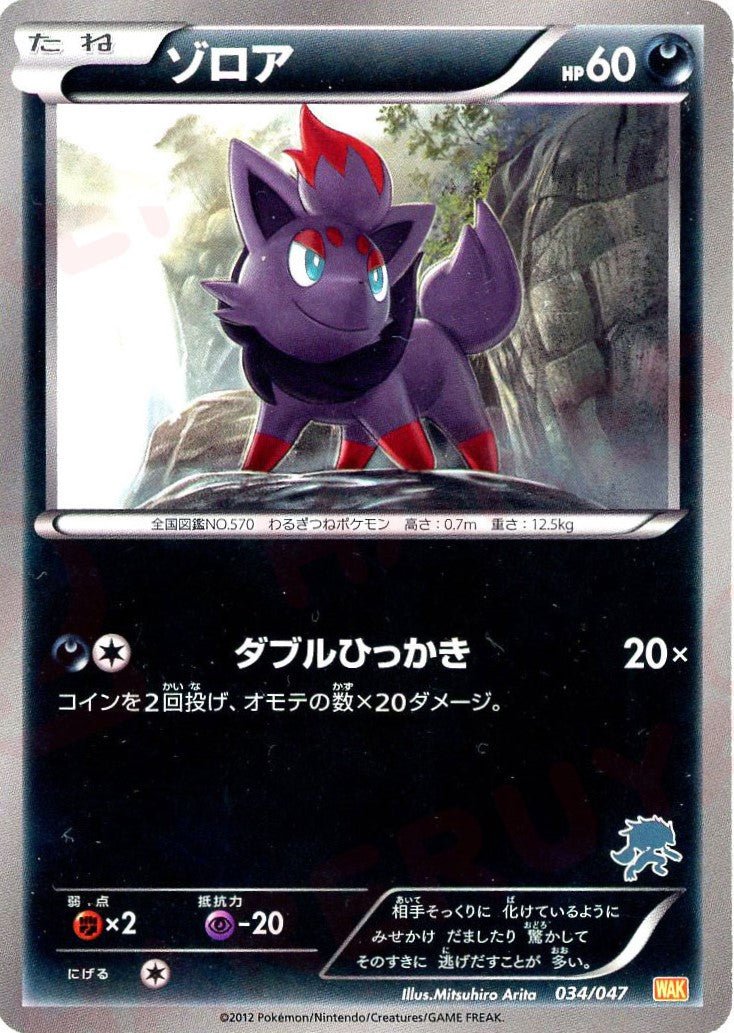 ゾロア(D){悪}〈034/047〉[WAK] ｜ポケカ販売‧買取｜ 晴れる屋2