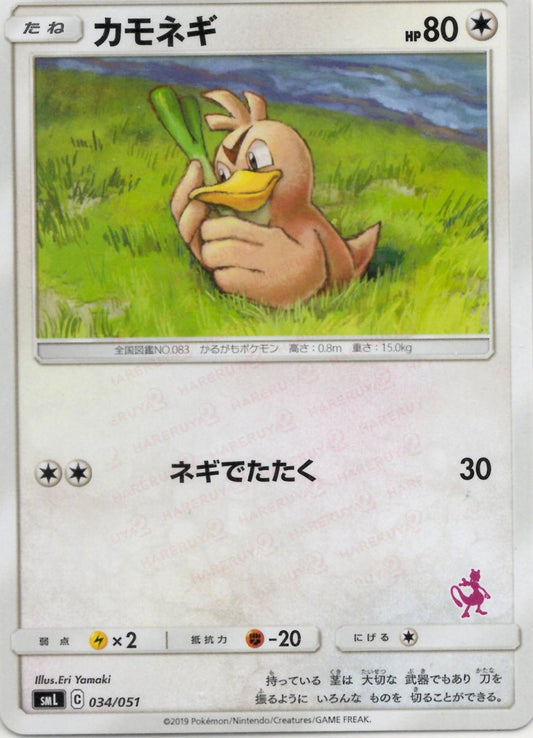 カモネギ(D){無}〈034/051〉[SML] ｜ポケカ販売‧買取｜ 晴れる屋2