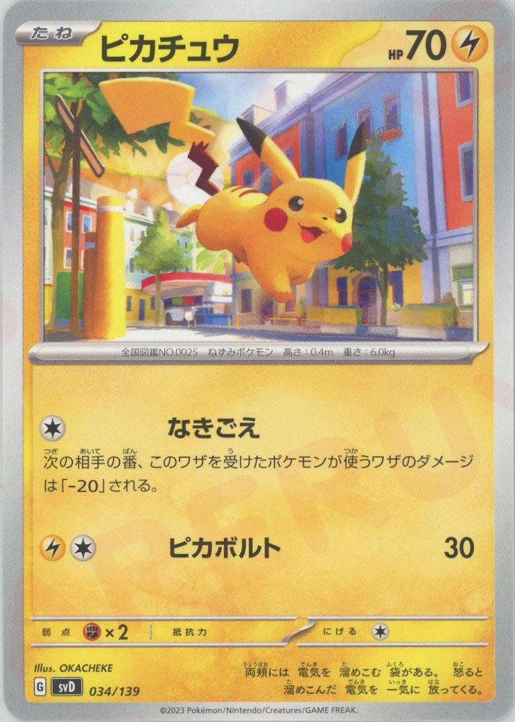 人気ポケモン特集:ピカチュウ ｜販売‧買取｜最短即日発送｜ 晴れる屋2