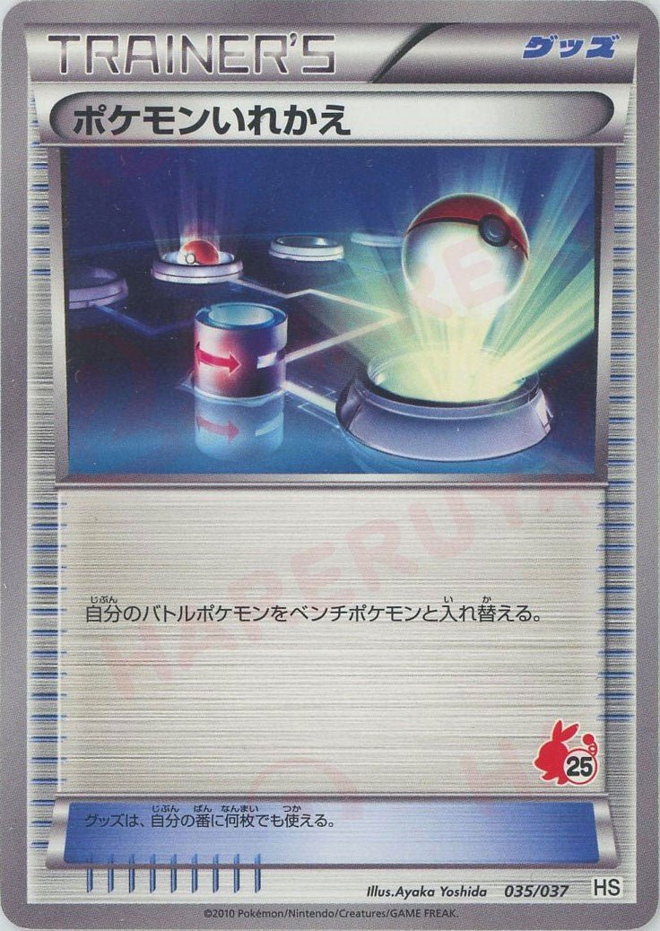 ポケモンいれかえ:ポカブ(D){グッズ}〈035/037〉[HS] ｜ポケカ販売‧買取｜ 晴れる屋2