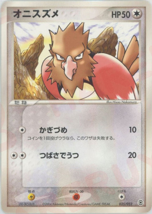 オニスズメ(D){無}〈035/052〉[PS-1] ｜ポケカ販売‧買取｜ 晴れる屋2