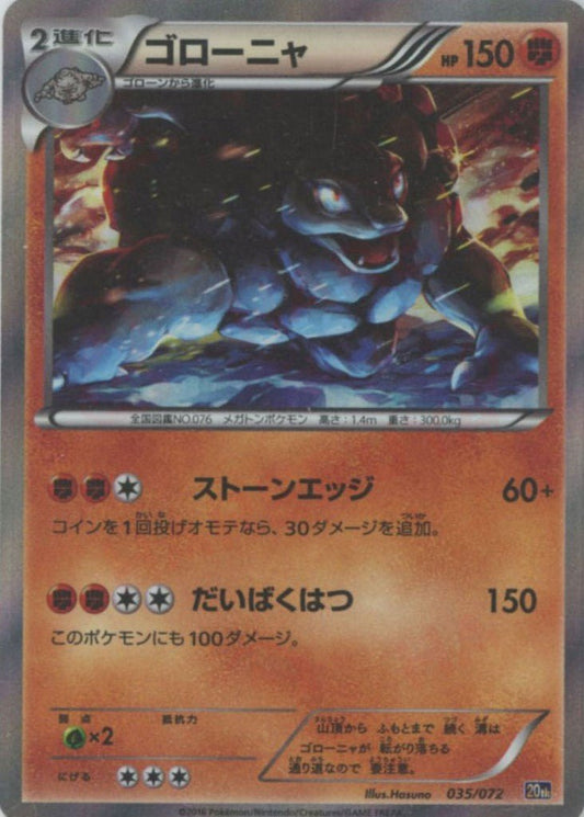 ゴローニャ(D){闘}〈035/072〉[20th] ｜ポケカ販売‧買取｜ 晴れる屋2