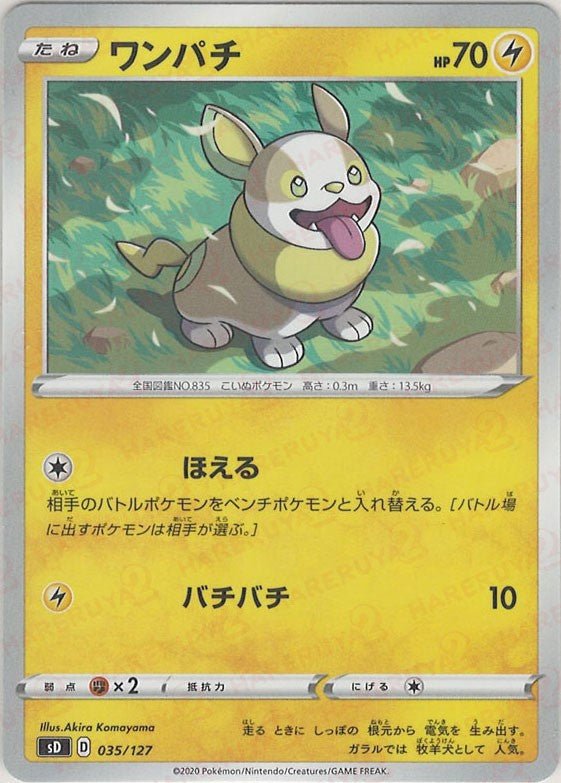 ワンパチ(D){雷}〈035/127〉[SD] ｜ポケカ販売‧買取｜ 晴れる屋2