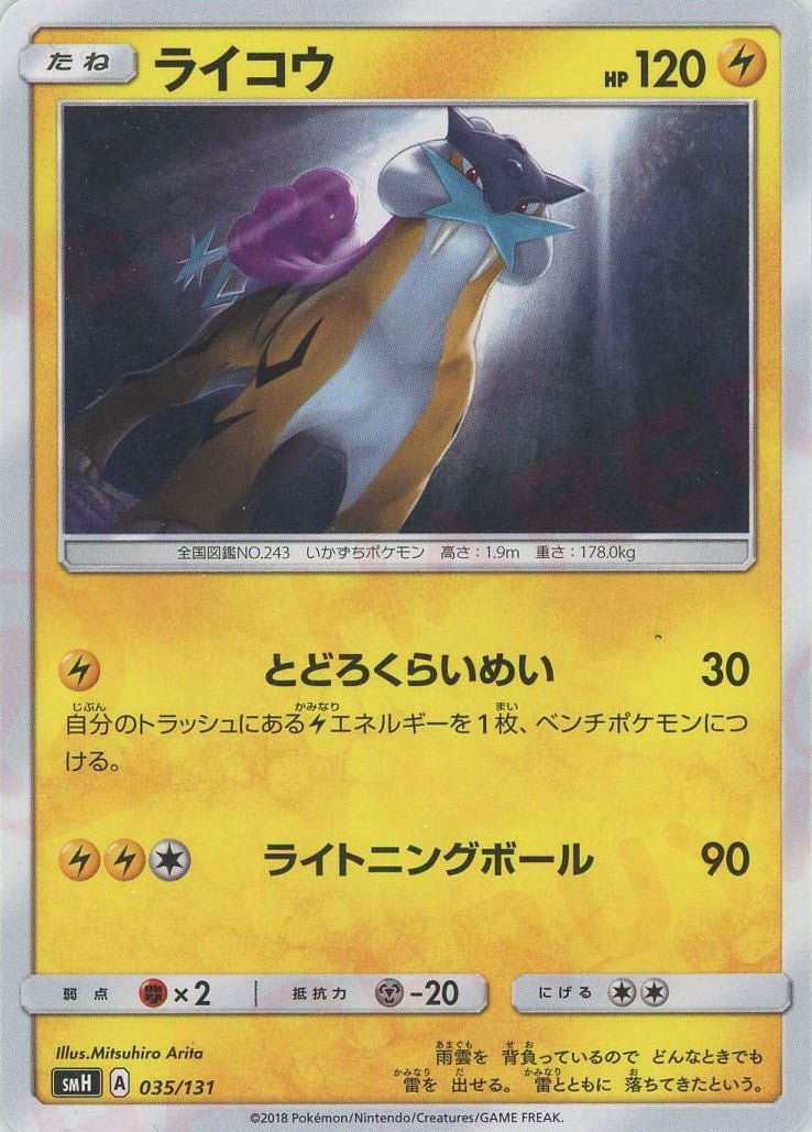 ライコウ(D){雷}〈035/131〉[SMH] ｜ポケカ販売‧買取｜ 晴れる屋2
