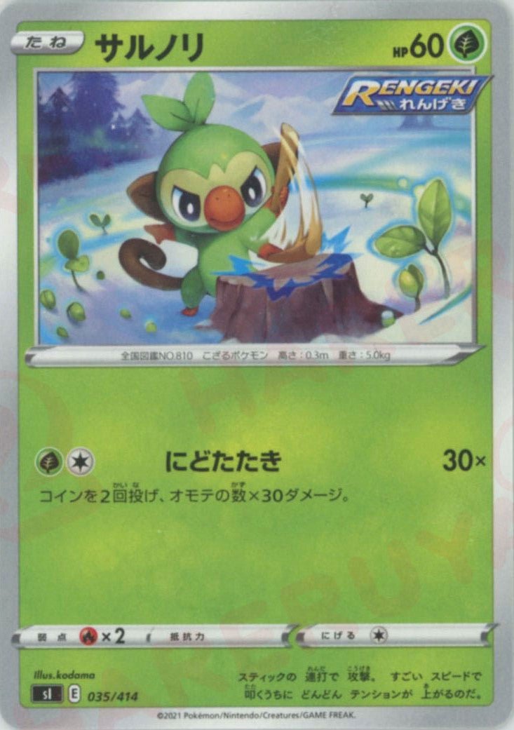 サルノリ(D){草}〈035/414〉[SI] ｜ポケカ販売‧買取｜ 晴れる屋2