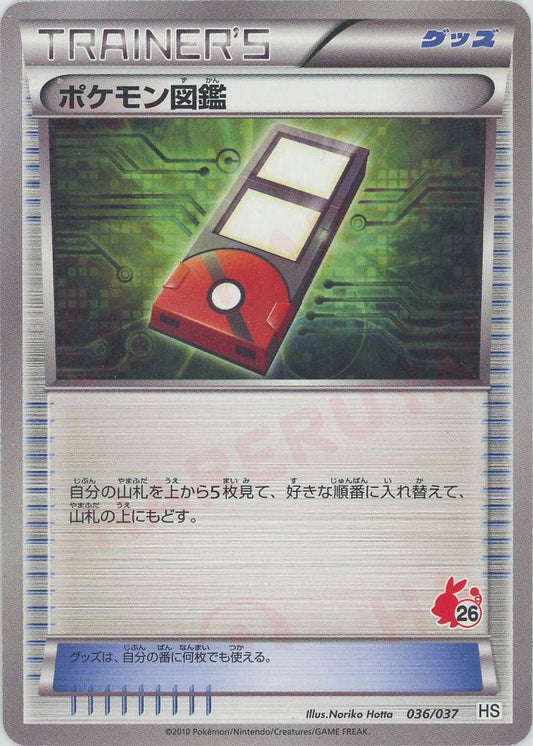 ポケモン図鑑:ポカブ(D){グッズ}〈036/037〉[HS] ｜ポケカ販売‧買取｜ 晴れる屋2