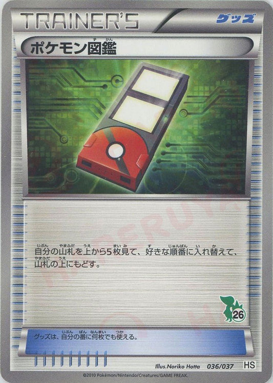 ポケモン図鑑:ツタージャ(D){グッズ}〈036/037〉[HS] ｜ポケカ販売‧買取｜ 晴れる屋2