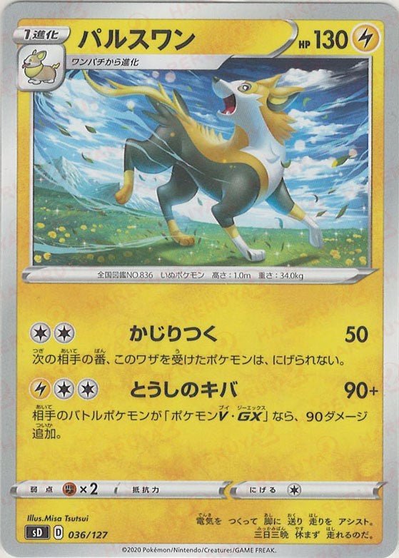 パルスワン(D){雷}〈036/127〉[SD] ｜ポケカ販売‧買取｜ 晴れる屋2