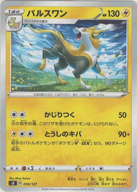 パルスワン(D){雷}〈036/127〉[SD] ｜ポケカ販売‧買取｜ 晴れる屋2