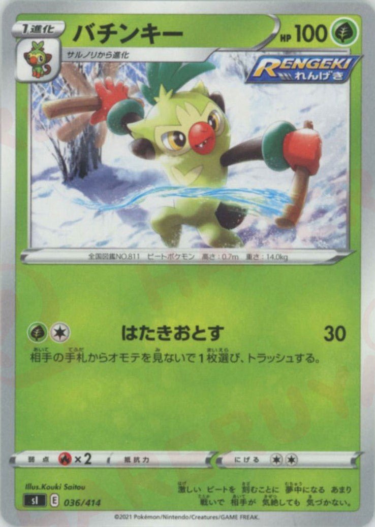 バチンキー(D){草}〈036/414〉[SI] ｜ポケカ販売‧買取｜ 晴れる屋2