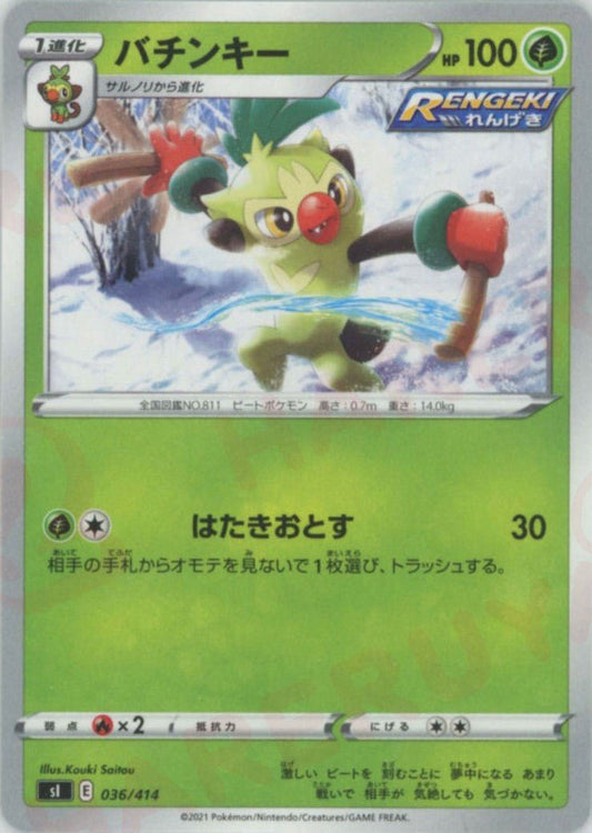 バチンキー(D){草}〈036/414〉[SI] ｜ポケカ販売‧買取｜ 晴れる屋2