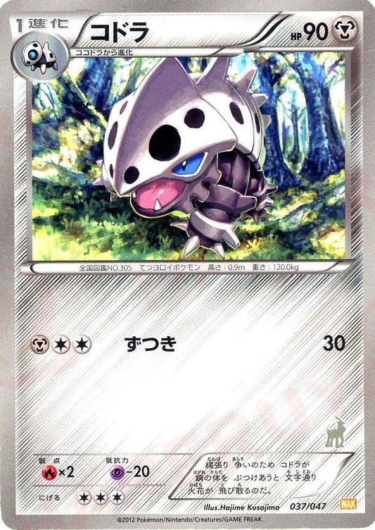 コドラ(D){鋼}〈037/047〉[WAK] ｜ポケカ販売‧買取｜ 晴れる屋2