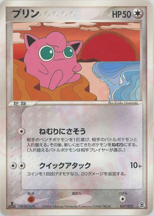 プリン(D){無}〈037/052〉[PS-1] ｜ポケカ販売‧買取｜ 晴れる屋2