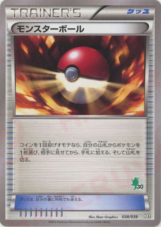 モンスターボール:ハリマロン(D){グッズ}〈038/039〉[HXY] ｜ポケカ販売‧買取｜ 晴れる屋2