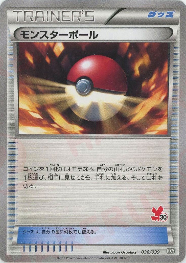 モンスターボール:フォッコ(D){グッズ}〈038/039〉[HXY] ｜ポケカ販売‧買取｜ 晴れる屋2