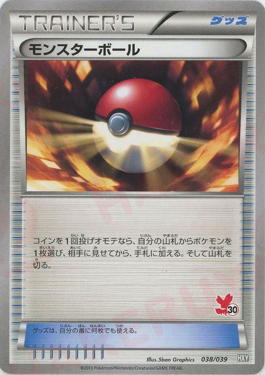 モンスターボール:フォッコ(D){グッズ}〈038/039〉[HXY] ｜ポケカ販売‧買取｜ 晴れる屋2