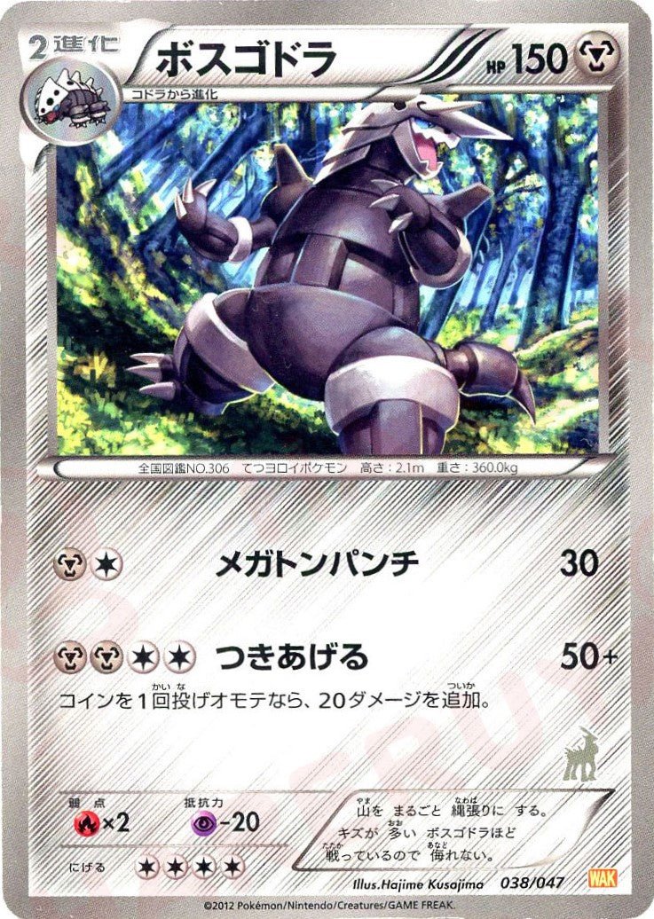 ボスゴドラ(D){鋼}〈038/047〉[WAK] ｜ポケカ販売‧買取｜ 晴れる屋2