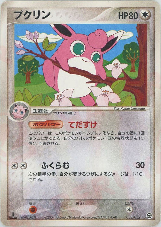 プクリン(D){無}〈038/052〉[PS-1] ｜ポケカ販売‧買取｜ 晴れる屋2