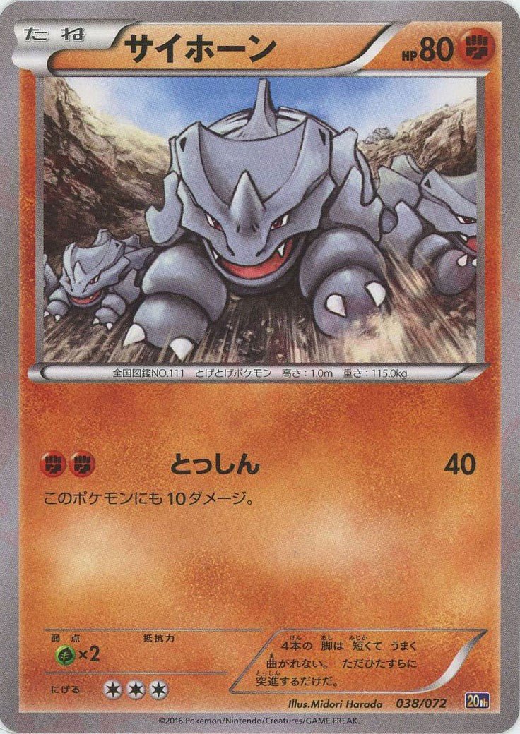 サイホーン(D){闘}〈038/072〉[20th] ｜ポケカ販売‧買取｜ 晴れる屋2
